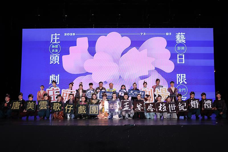 文化部政務次長李靜慧（後排右5）、澎湖縣長陳光復（後排左7）、副縣長林皆興（後排左6）、文化局長陳鈺雲（後排左5）、唐美雲歌仔戲團團長唐美雲（後排右4）及全體演員，共同宣布星光版《孟婆客棧：世紀婚禮》正式開席。