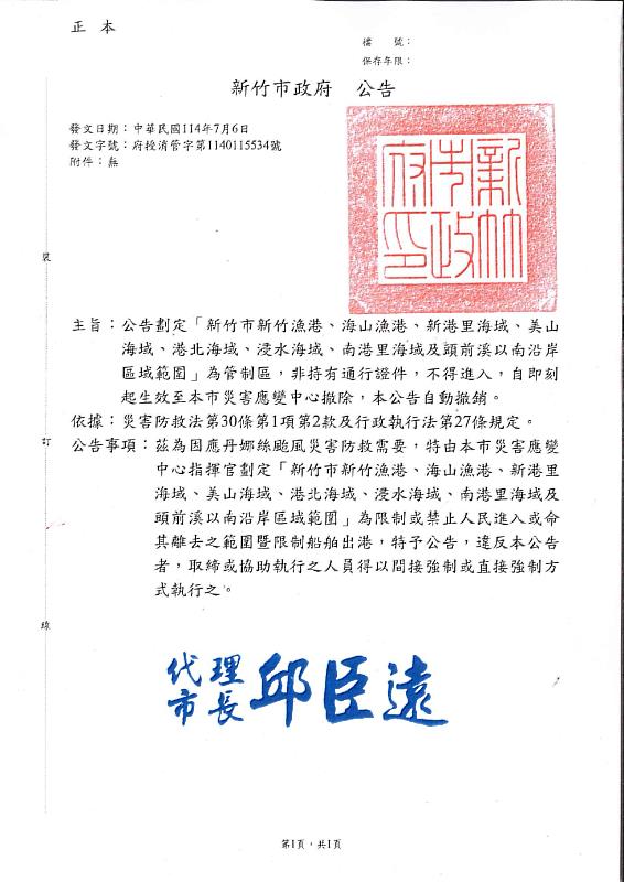圖說:1 因應颱風丹娜絲 竹市今起公告沿海8處管制區域
