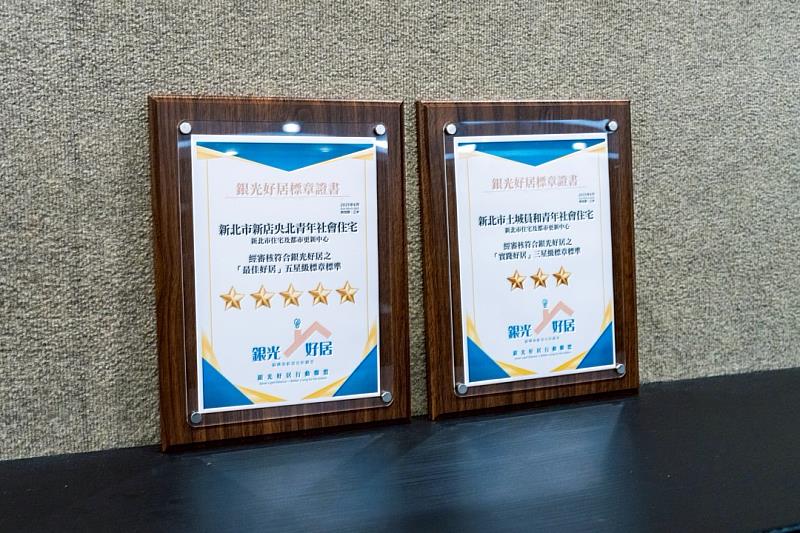 新北市兩處社宅榮獲「銀光好居認證」標章。(新北市政府城鄉發展局提供)