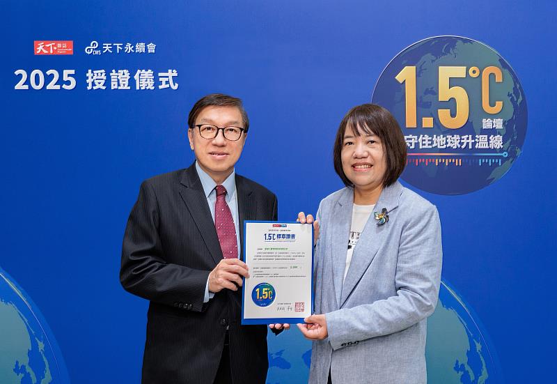 圖1：凱基人壽連續二年榮獲權威媒體《天下雜誌》1.5℃溫控目標認證，由蘇錦隆執行副總經理(左)代表，從吳琬瑜共同執行長手中接獲證書。