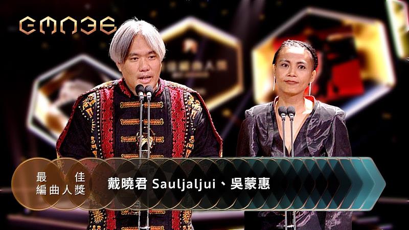 南臺科大流行音樂產業系維恭.魯那登(吳蒙惠)老師榮獲第36屆金曲獎「最佳編曲人獎」。