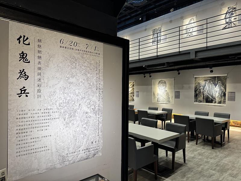 陳郁仁(左2)畢業創作以「化鬼為兵：魑魅魍魎表徵與迷彩設計」在台南藝文空間展出
