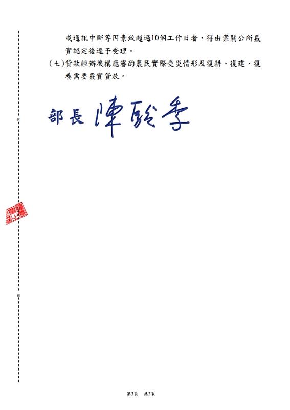 嘉義縣農產業全品項(稻米除外)辦理現金救助及低利貸款-3