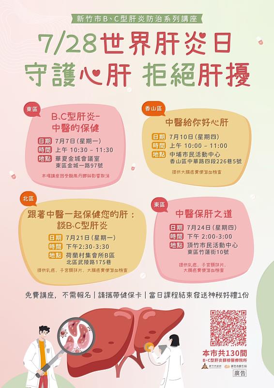 「B、C型肝炎防治系列講座」EDM。