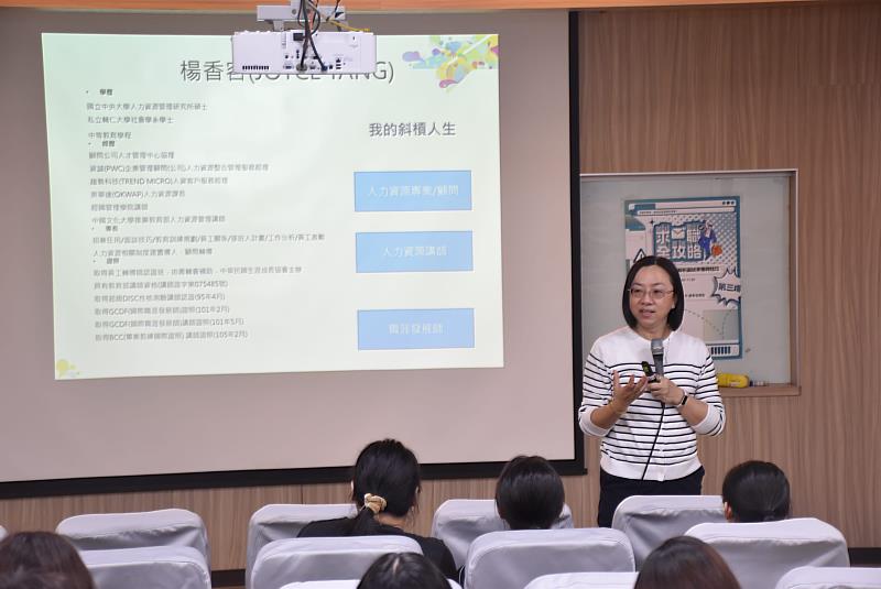 南華大學深耕職涯輔導，邀請益群創意股份有限公司總監楊香容蒞校演講，分享面試技巧。
