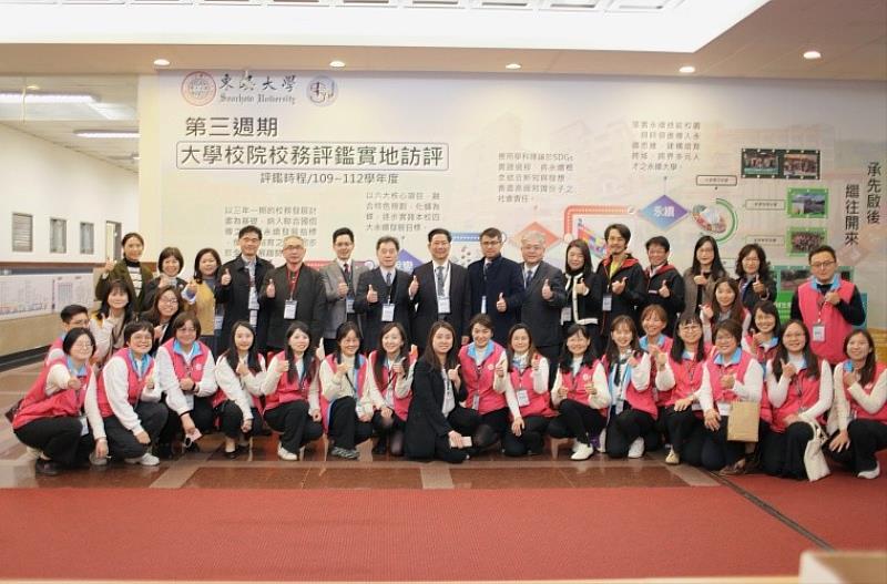 圖一、東吳大學通過113年度下半年第三週期大學校院校務評鑑
