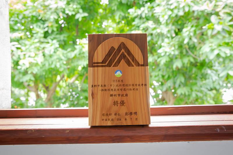 新竹市環保績效考核「特優」獎座。