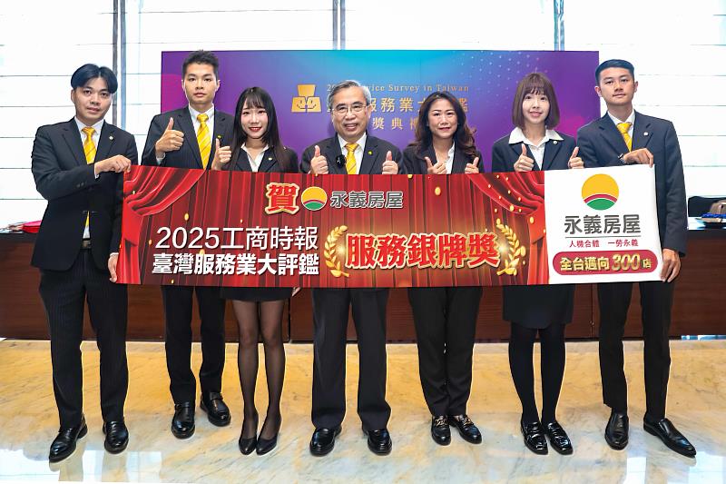房仲加盟品牌唯一獲獎！永義房屋獲2025臺灣服務業評鑑「連鎖房仲業銀牌獎」，劉炳耀董事長(圖中)代表接受祝賀。(永慶房產集團提供)
