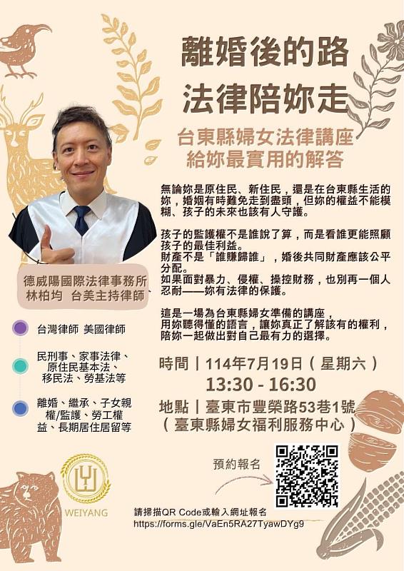 臺東縣府打造女性支持網絡  專屬法律講座7/19小藍屋開講