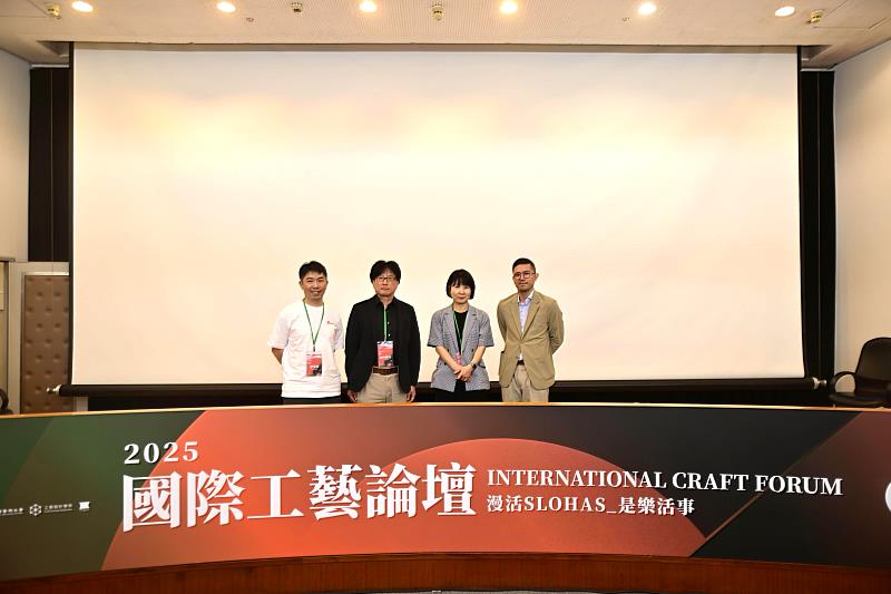 第三場專題演講「擁抱大眾」由左起臺灣工藝學會理事長梁家豪擔任引言人，日本岩手大學教授田中隆充、韓國工藝設計基金會工藝文化產業團隊負責人徐允卿及印尼家具alvinT執行長Alvin_Tjitrowirjo分別擔任主講。