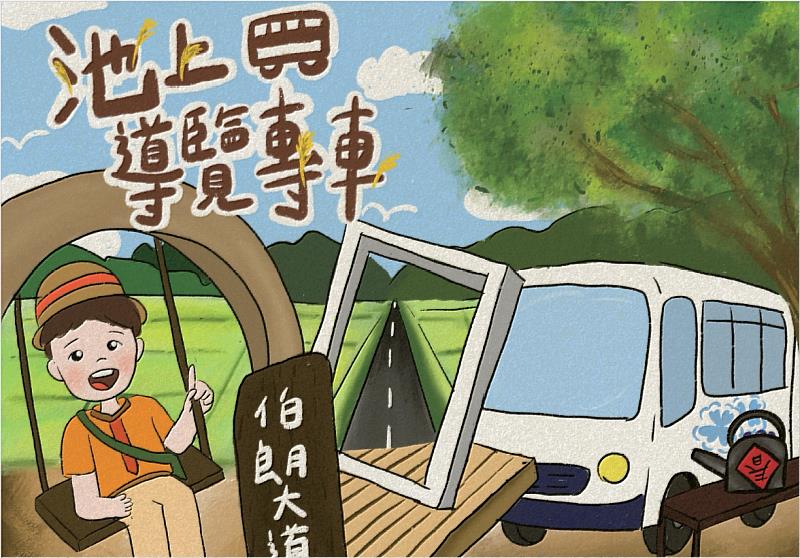 臺東縣政府試辦「鹿野—池上郵輪式公車專線」9梯次暑假限定登場 歡迎鄉親及遊客體驗
