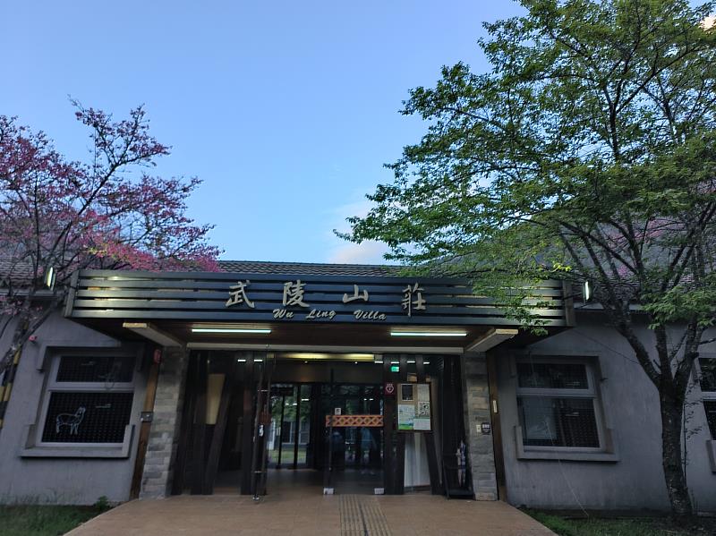 武陵山莊正門