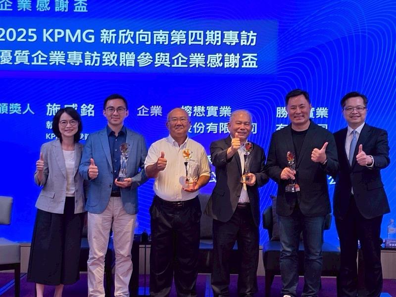 KPMG安侯建業舉辦「新欣向南第四期優質企業專訪成果發表會」，左起安侯建業分所營運長黃海寧、勝銓實業有限公司董事長楊勝銓、冷研科技有限公司董事長魏逸明、榕懋實業股份有限公司董事長黃啟宗、凡立橙股份有限公司執行長李漢揚及安侯建業執行長施威銘一同與會。