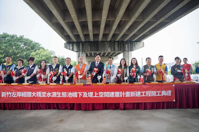 「新竹左岸經國大橋至水源生態池橋下及堤上空間建置計畫新建工程」開工典禮