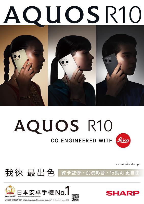 台灣大電信獨家開賣SHARP全新輕旗艦影音手機AQUOS R10 12G 256G,搭載徠卡Leica HEKTOR 鏡頭,申辦5G月租指定資費,手機0元帶走,搭配指定專案,最高現折2,000元,舊換新最高再折2,000元。