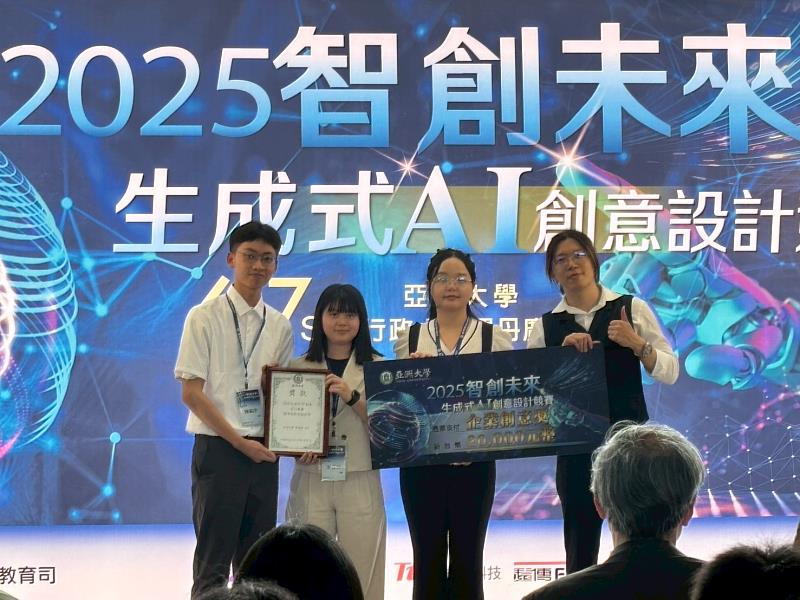 亞大聽語系、生醫系，與台北市立大學資訊科系組成跨領域研究團隊，獲「2025生成式AI創意設計競賽」企業創意設計獎。