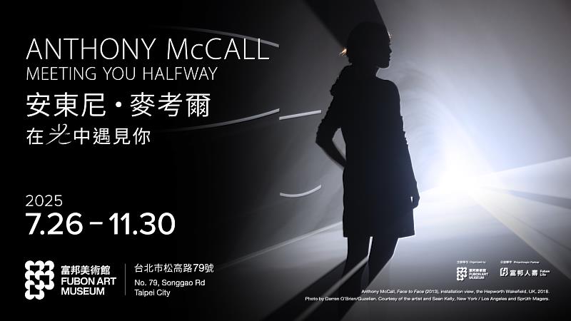 富邦美術館7月26日起推出在倫敦泰特現代美術館展覽爆滿、應觀眾熱烈反應而延期的紐約藝術家安東尼・麥考爾首度在台個展——「安東尼・麥考爾：在光中遇見你」。