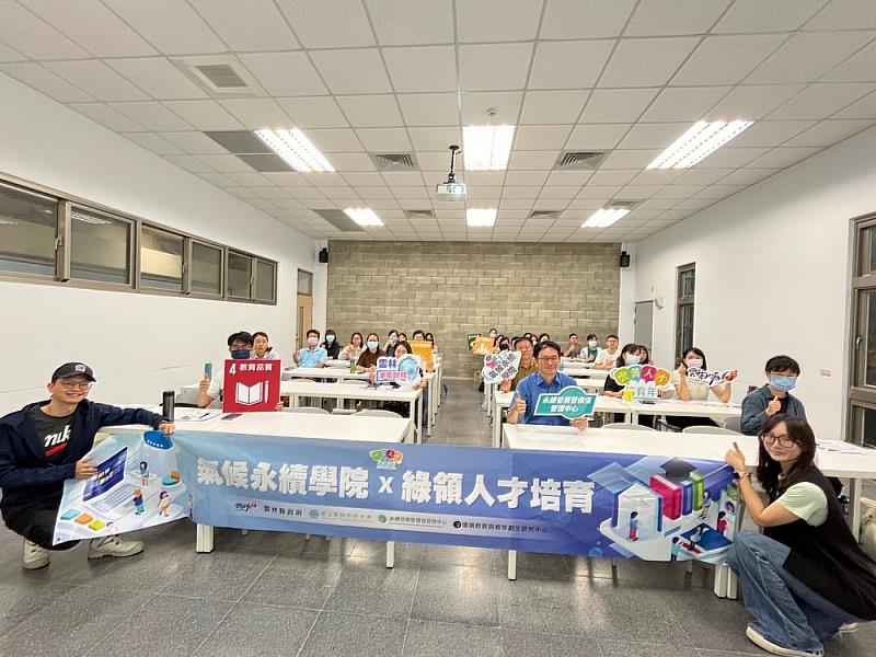 邁向淨零：減碳策略與綠色能源運用課程大合照