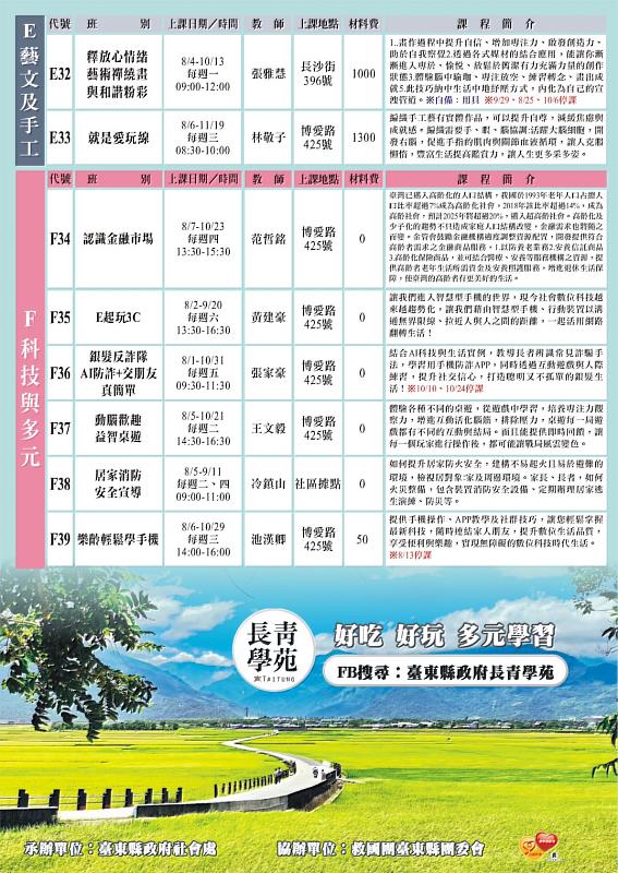 臺東縣府長青學苑開跑！39門多元實用課程邀長者快樂學習