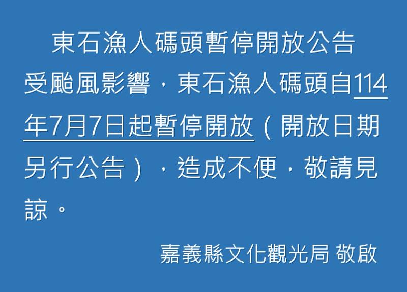 「東石海之夏」活動延期，視復原進度另行公告最新日期