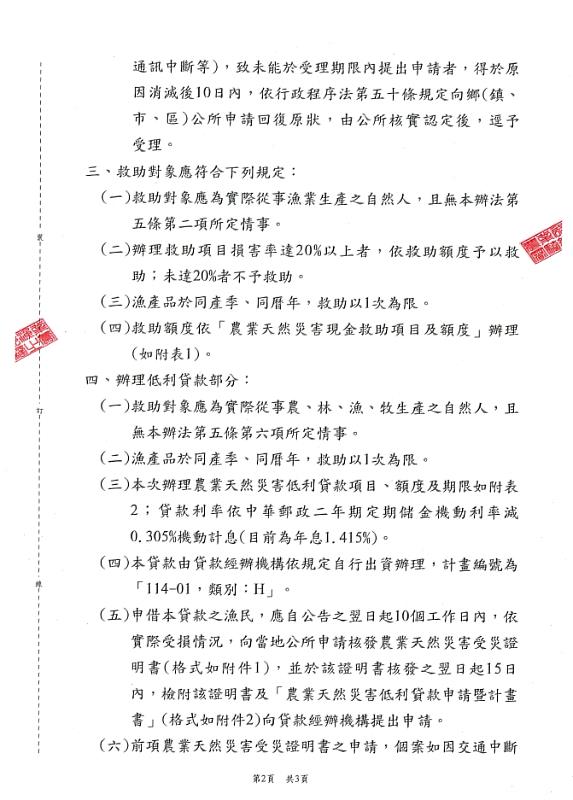 丹娜絲颱風漁業災損現金救助及低利貸款，7月22日前受理申請