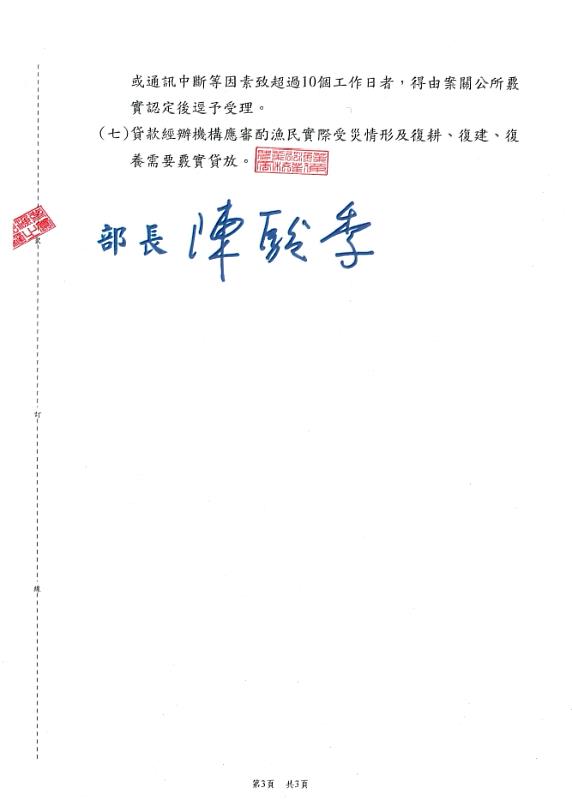 丹娜絲颱風漁業災損現金救助及低利貸款，7月22日前受理申請