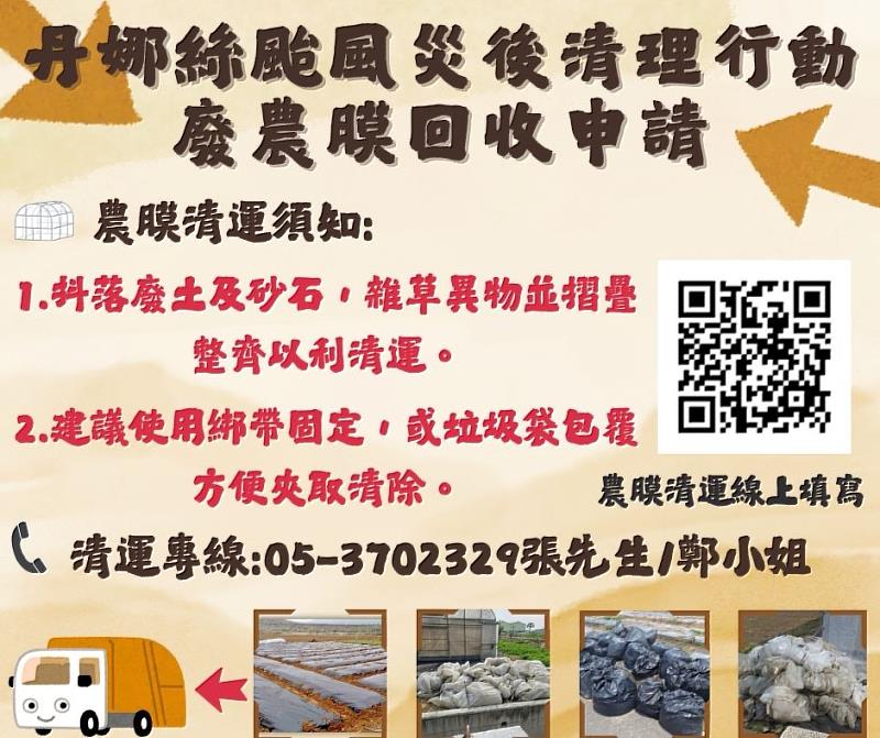 丹娜絲風災廢棄物,嘉縣收運SOP一次看