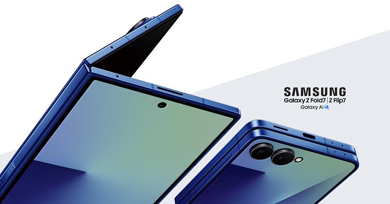 遠傳今起開放預購三星最新AI摺疊機Z Fold7、Z Flip7指定方案0元起