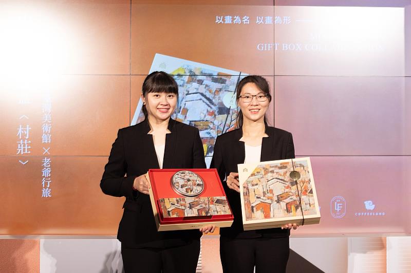 中秋聯名禮盒「村莊」記者會-禮盒展示
