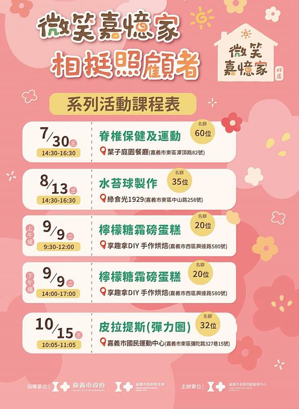 0_相挺照顧者系列活動表
