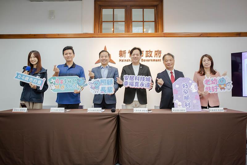 新竹市政府今日召開「安居科技城 幸福真永遠：老幼共好施政成果記者會」。