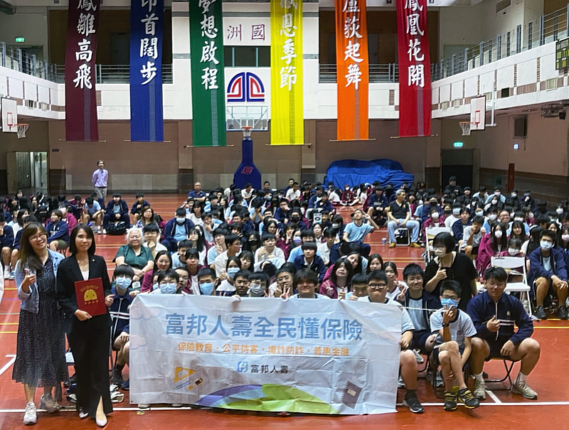 富邦人壽持續深入社會各層面，從社會大眾、大學、高中、國中，乃至國小，全面推動金融保險教育，落實「全民懂保險」精神。