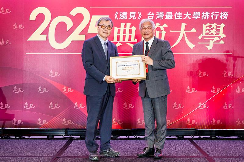 世新大學在《遠見》調查的大學五長互評中獲各校肯定為「大眾傳播領域」私校第一，教育部長鄭英耀（左）贈獎予校長陳清河（右）。（世新大學提供）