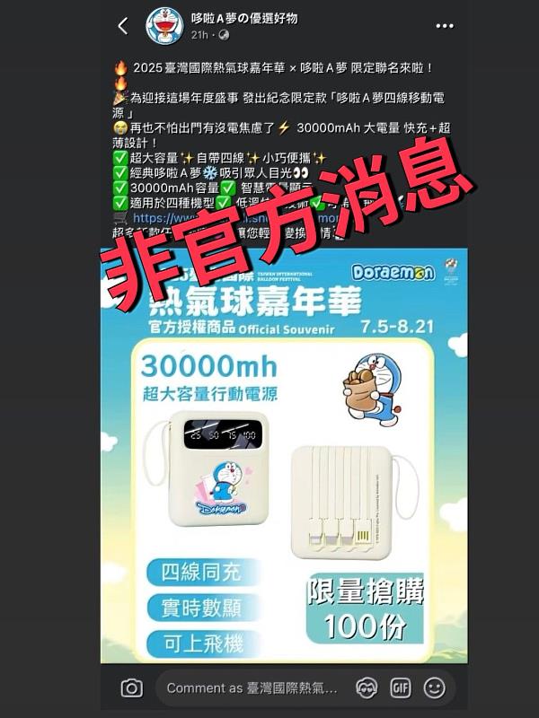 注意!熱氣球活動傳假網頁詐騙 臺東縣府重申並提醒官方商品僅鹿野高台現場販售