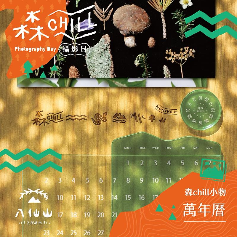 『森chill山徑攝影日』臺灣二葉松萬年曆示意圖