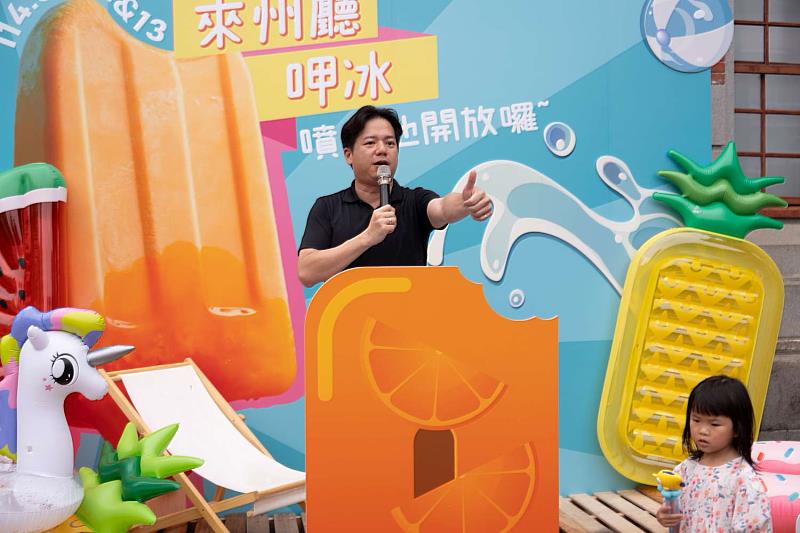 代理市長邱臣遠邀請大小朋友一起來州廳呷冰玩水