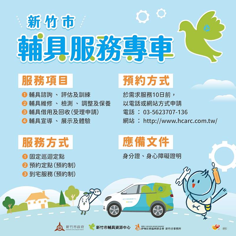 新竹市輔具服務專車計畫EDM。