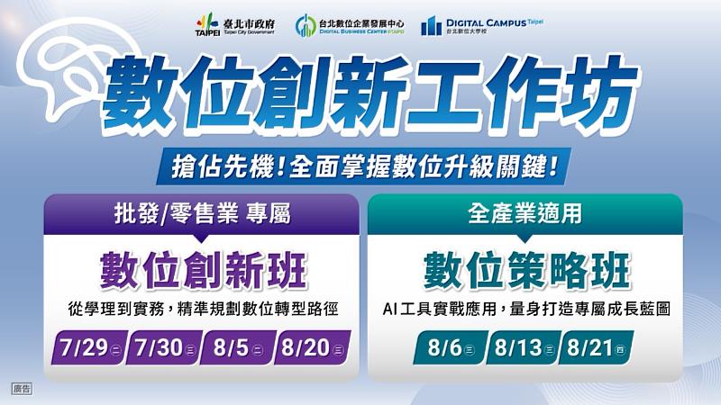 台北市政府開辦【數位創新工作坊】限額報名中 ！