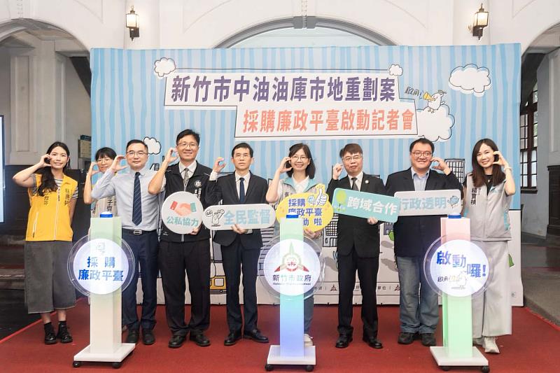 圖說2 新竹市政府攜手新竹地檢署、新竹市調查站、行政院及內政部等單位，共同守護廉潔工程