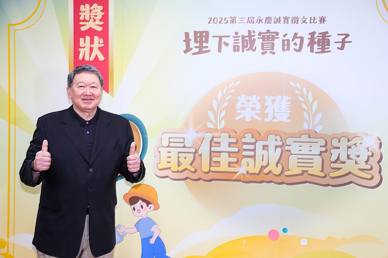 永慶誠實徵文比賽今年是第三屆舉辦，共獲得超過1萬件投稿作品。圖/永慶慈善基金會