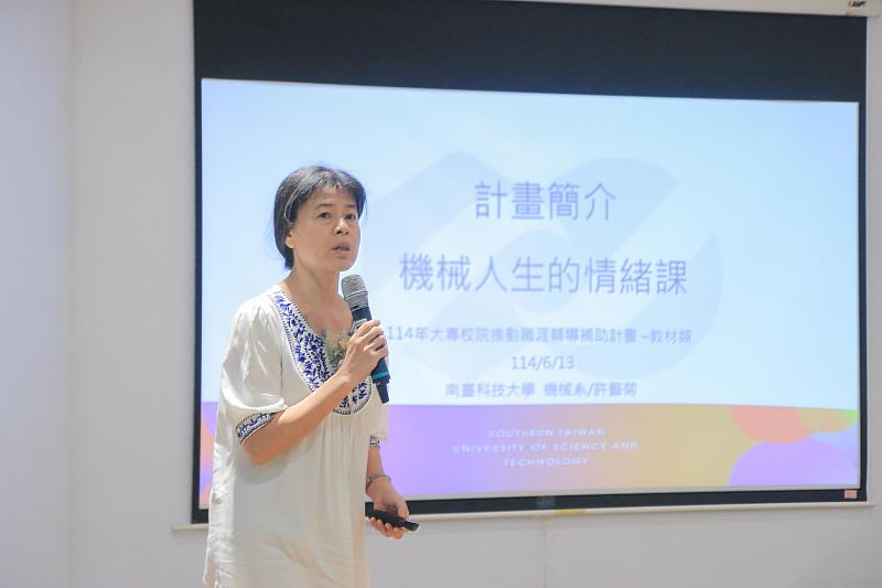 計畫主持人許藝菊教授介紹「機械人生的情緒課」計畫理念。