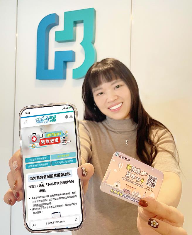 富邦產險旅平險再升級 法定傳染病也有保障