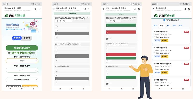 世新大學資管系學生與康軒文教產學合作推出《康軒AI會考通》。（世新大學提供）