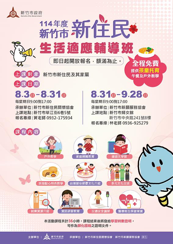 新住民生活適應輔導班簡章
