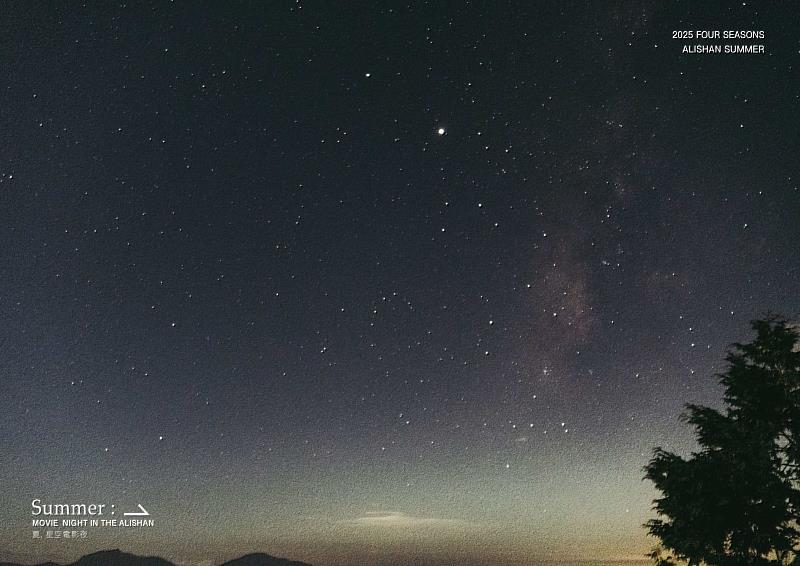 阿里山星空陪伴遊客一同觀賞電影