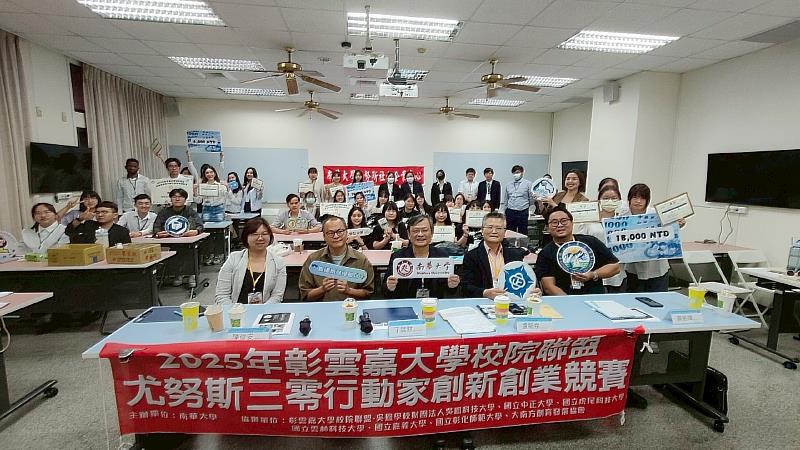 南華大學國企學程以行動落實素養導向教學，舉辦「2025彰雲嘉校校院聯盟尤努斯創業競賽」，獲獎團隊與產學專家評審合影。