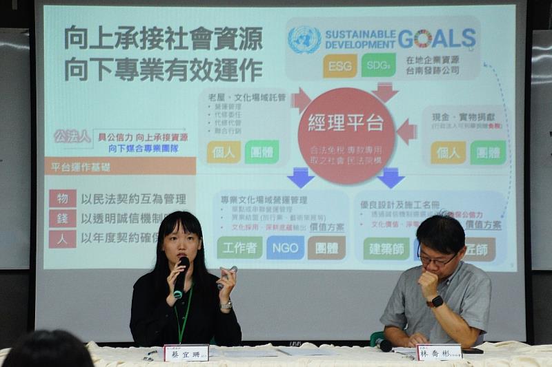 臺南市推動歷史文化治理新模式，廣納民意打造永續經營平台，針對平台未來定位與發展方向進行深度交流。