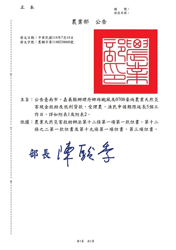 嘉義縣農產業全品項(稻米除外)現金救助及低利貸款受理期限延長5工作日-1
