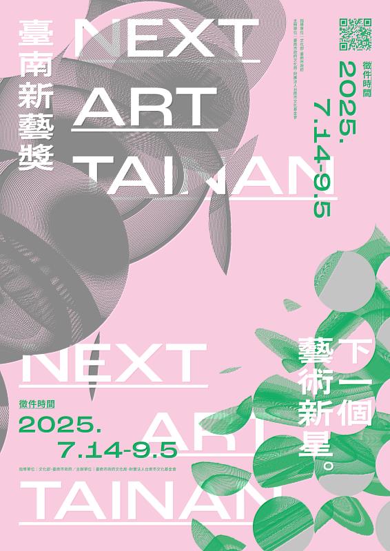 新銳藝術家的啟程舞台,「 2026臺南新藝獎」徵件主視覺。