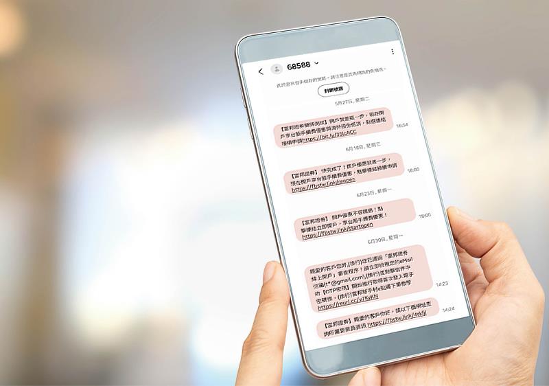 富邦證券啟用簡訊專屬短碼「68588」  防詐機制再升級  